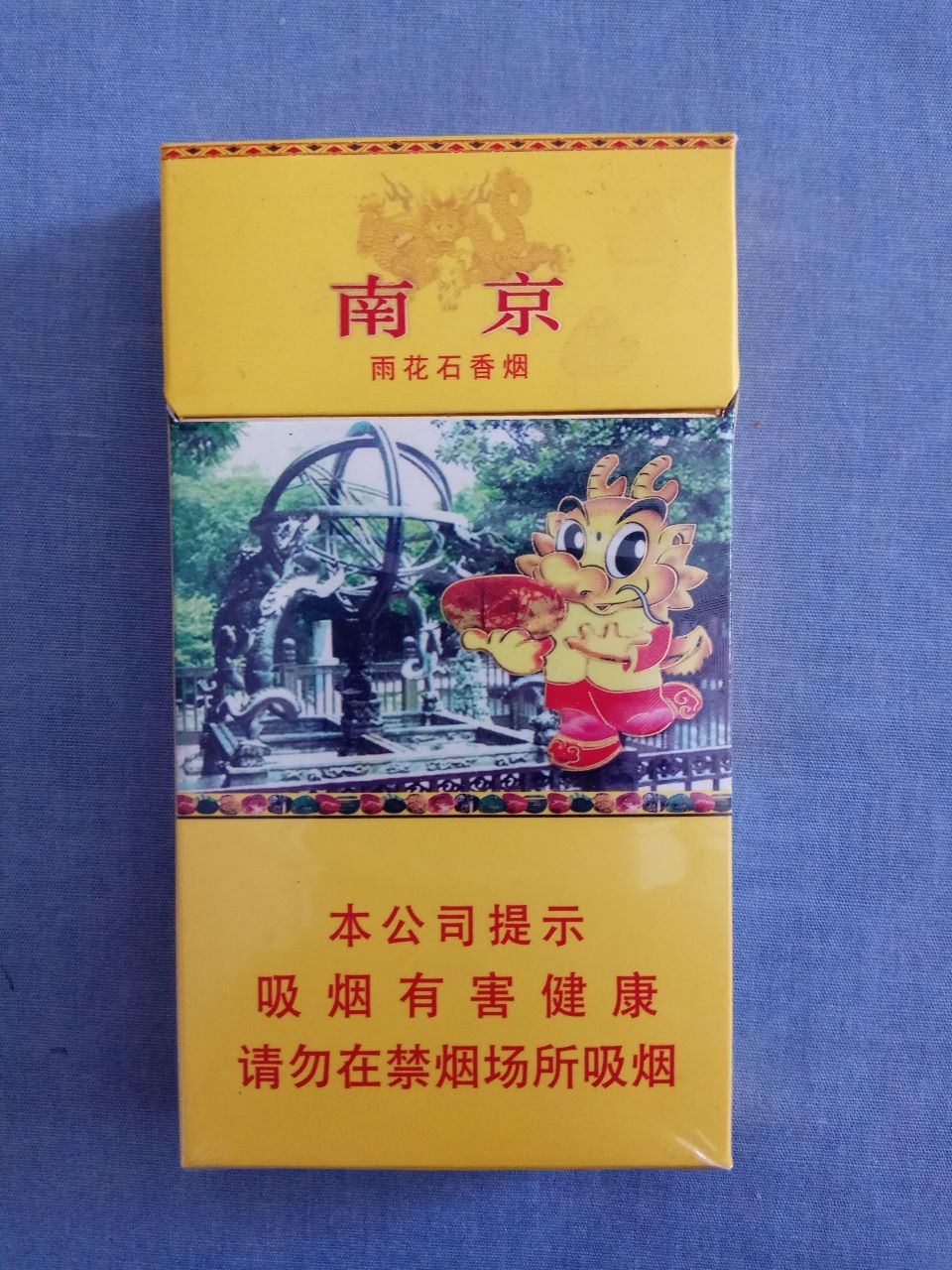 南京(雨花石之天文台,16版尽早戒烟)