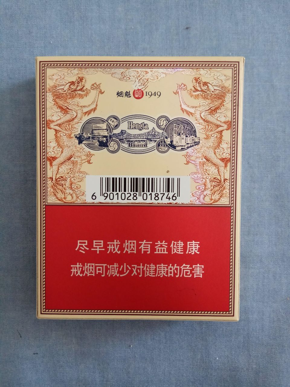 恒大(烟魁1949,16版尽早戒烟)