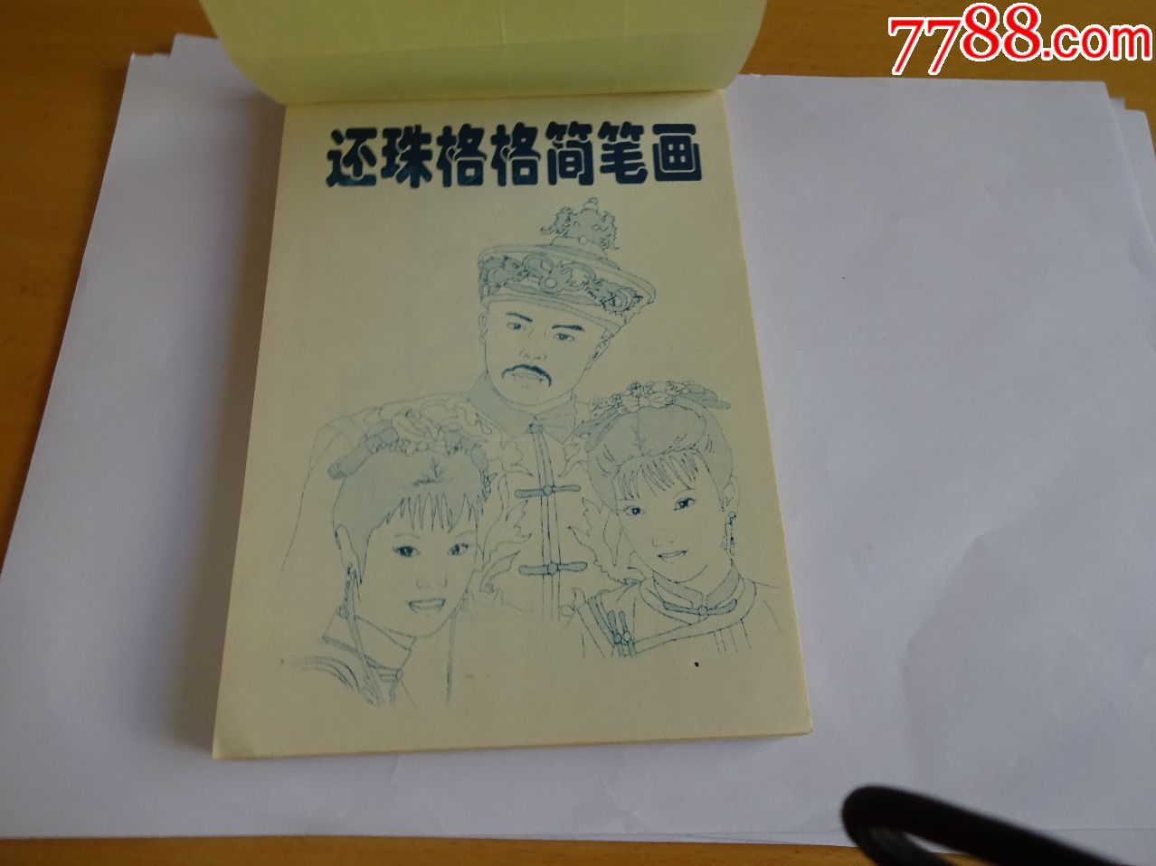 还珠格格简笔画及贴纸--本网首现