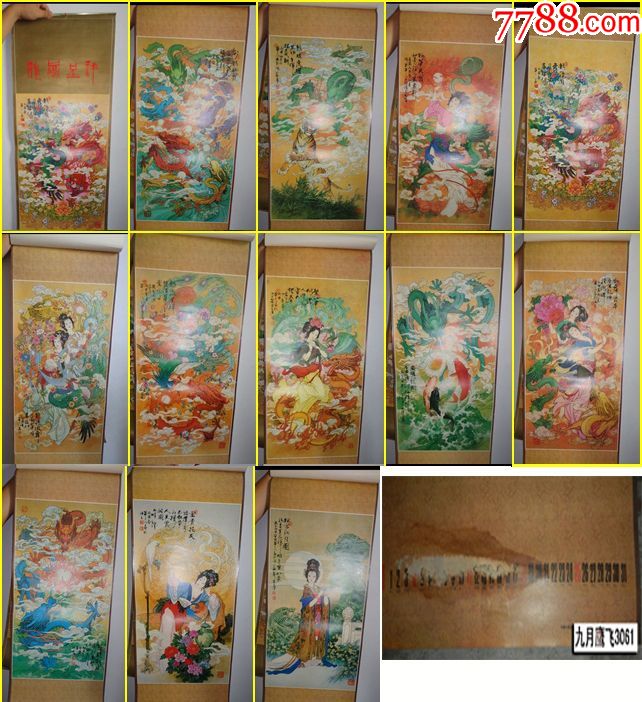 1988年挂历龙凤呈祥13张全华三川绘13张全底部受水99*36厘米【国画