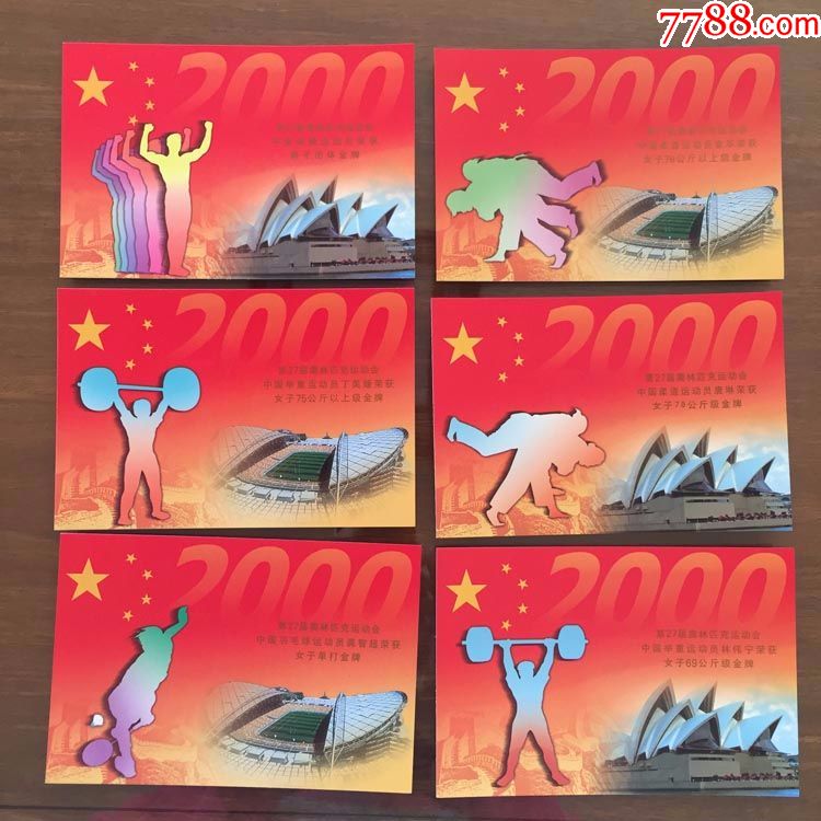 第27届奥林匹克运动会中国运动员勇夺金牌邮资明信片