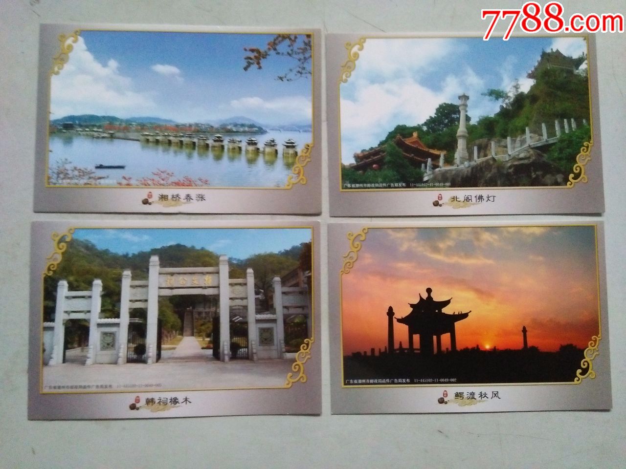 潮州八景(明信片8张)