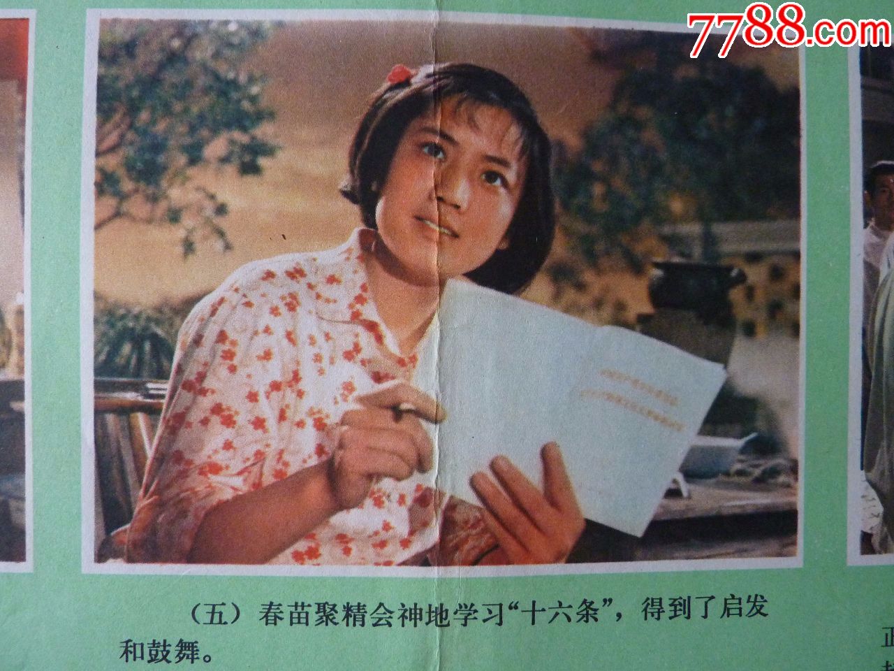 文革电影海报《春苗》
