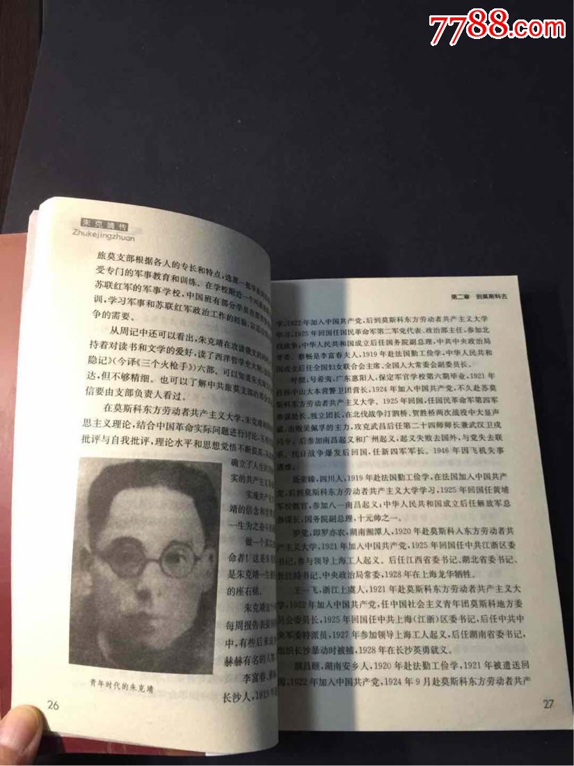 朱克靖传_价格5.0000元_第5张_7788收藏__中国收藏热线
