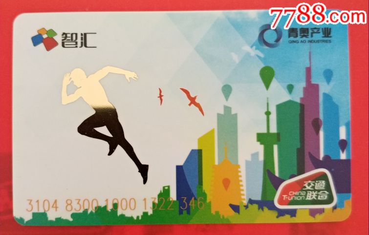 交通联合卡—南京智汇(城市定向赛)