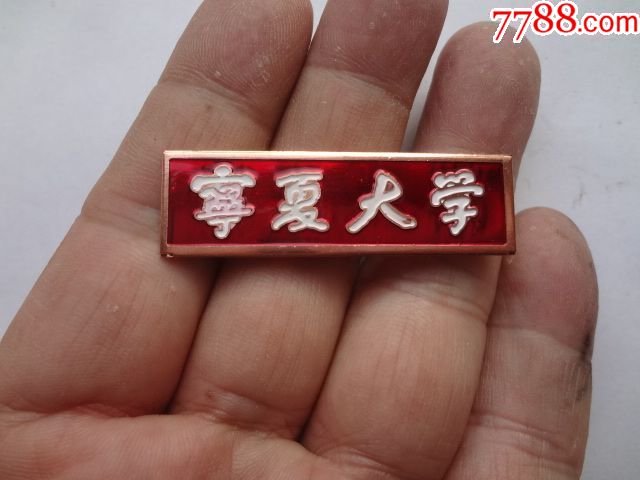 宁夏大学校徽