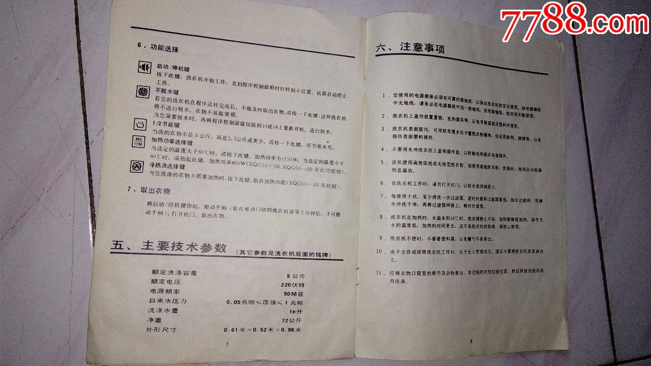 小鸭圣吉奥洗衣机--使用说明书