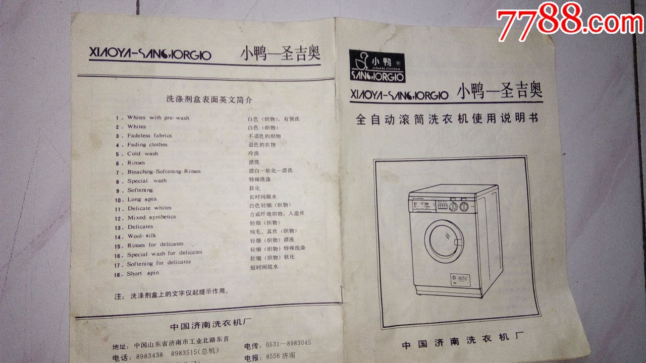 小鸭圣吉奥洗衣机--使用说明书