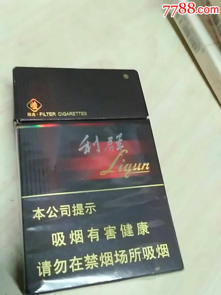 利群