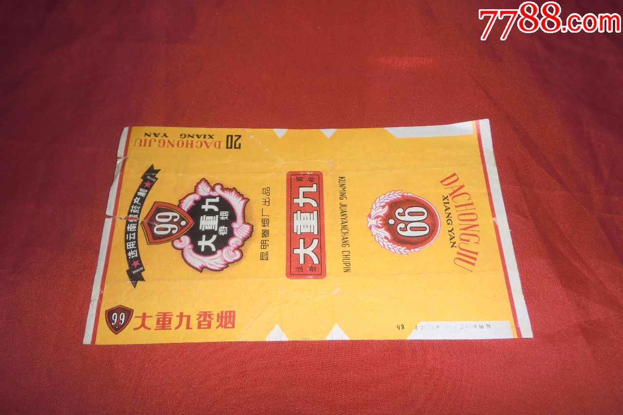 竖70s烟标:大重九(昆明卷烟厂)
