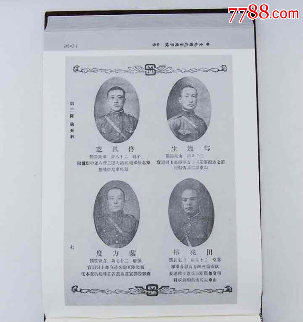 与"黄埔军校"齐名的民国中国四大军校之一《东北讲武堂同学录》精