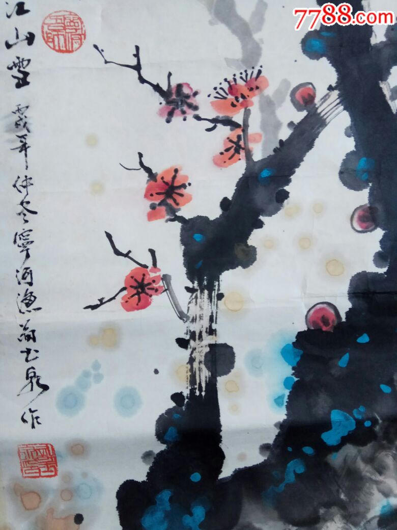 许玉泉画家【梅花】
