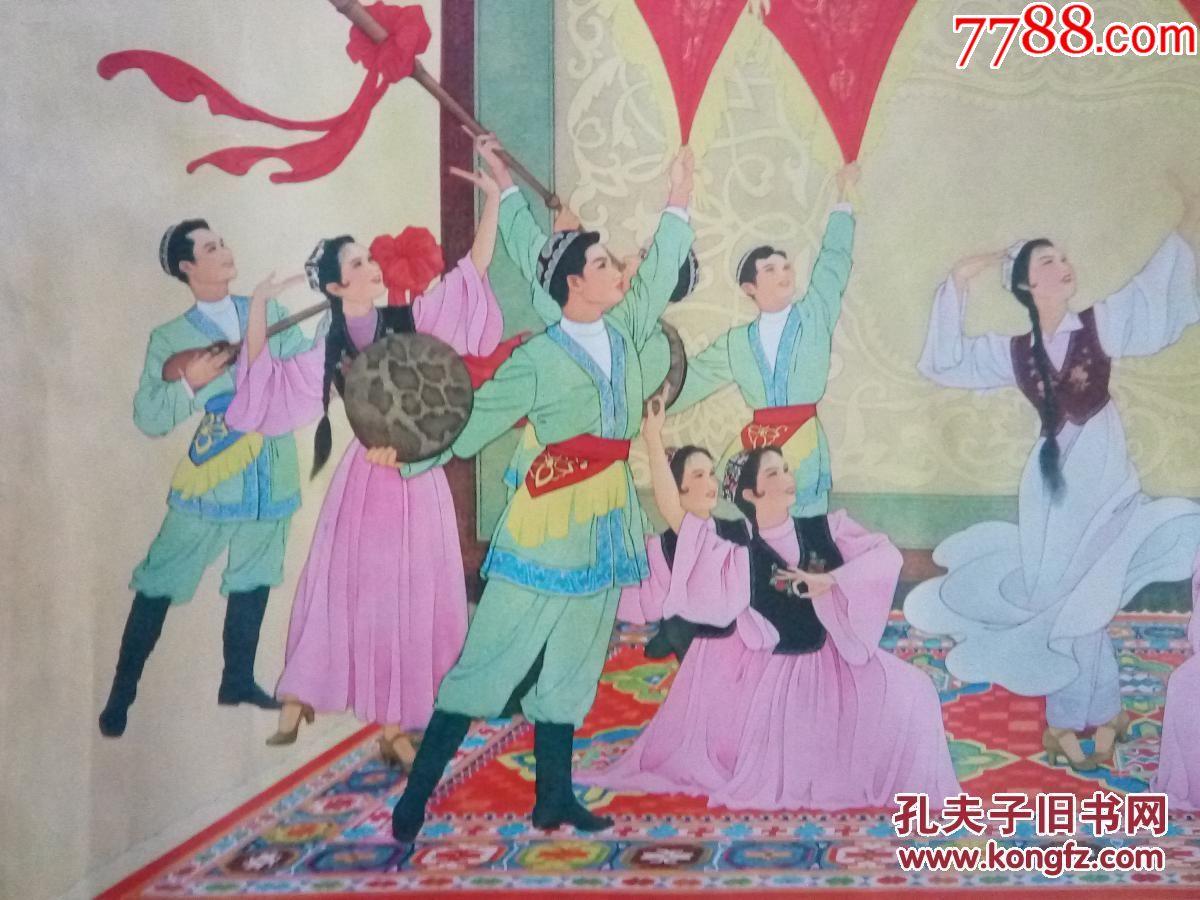 王叔晖作 --1973年天津人民出版   文革年画    新疆舞>>