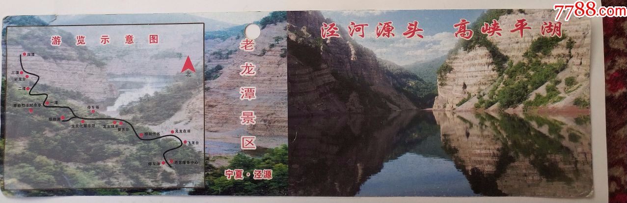 宁夏泾源县老龙潭景区游览券