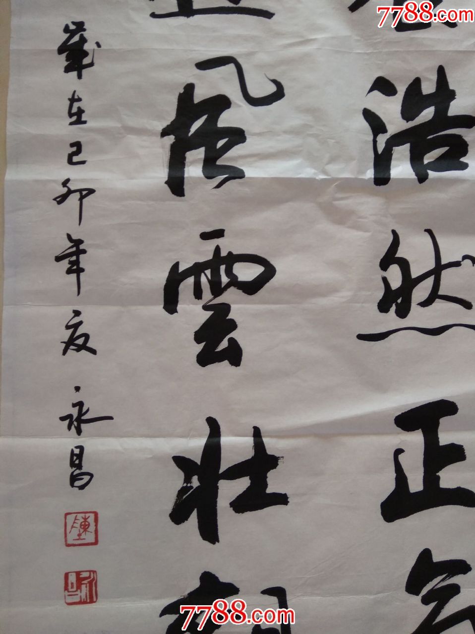 书法家陈永昌三尺竖幅-----养浩然正气,极风云壮观(a20)