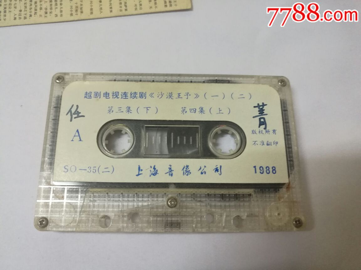 越剧--沙漠王子,尹派赵志刚