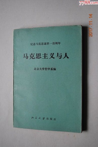 马克思主义与人【论人的意识的社会性.