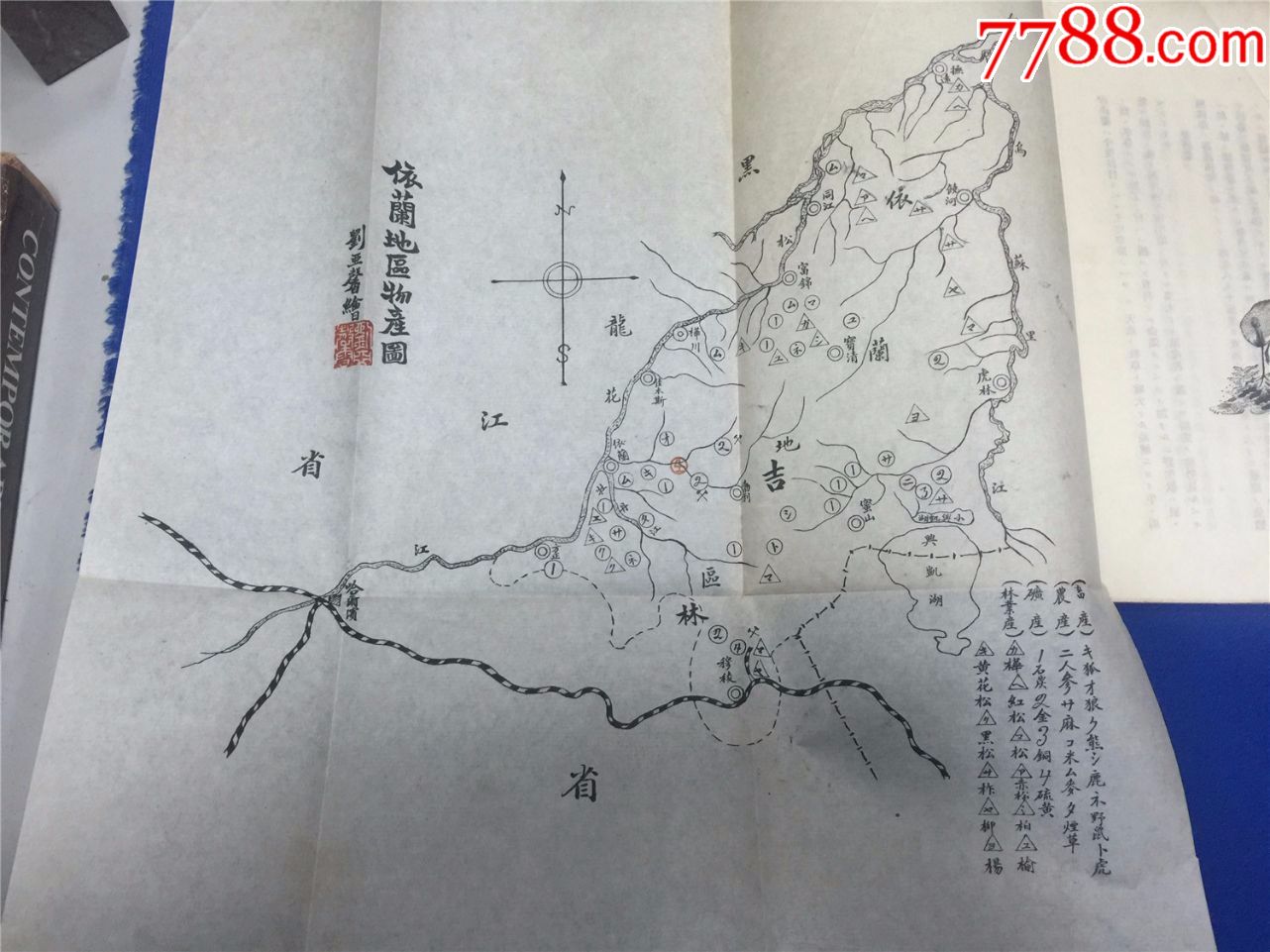 民国康德七年出版黑龙江依兰县于琛澄《兰亭偶语》一册全,朱家训绘