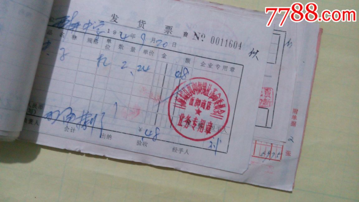 1974-1975年辽宁省海城县西柳公社中学伙食部