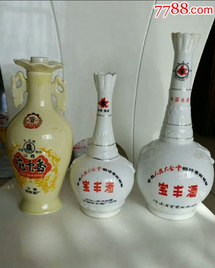 老酒瓶3个【绩古斋收藏店】_第1张_7788收藏__中国收藏热线