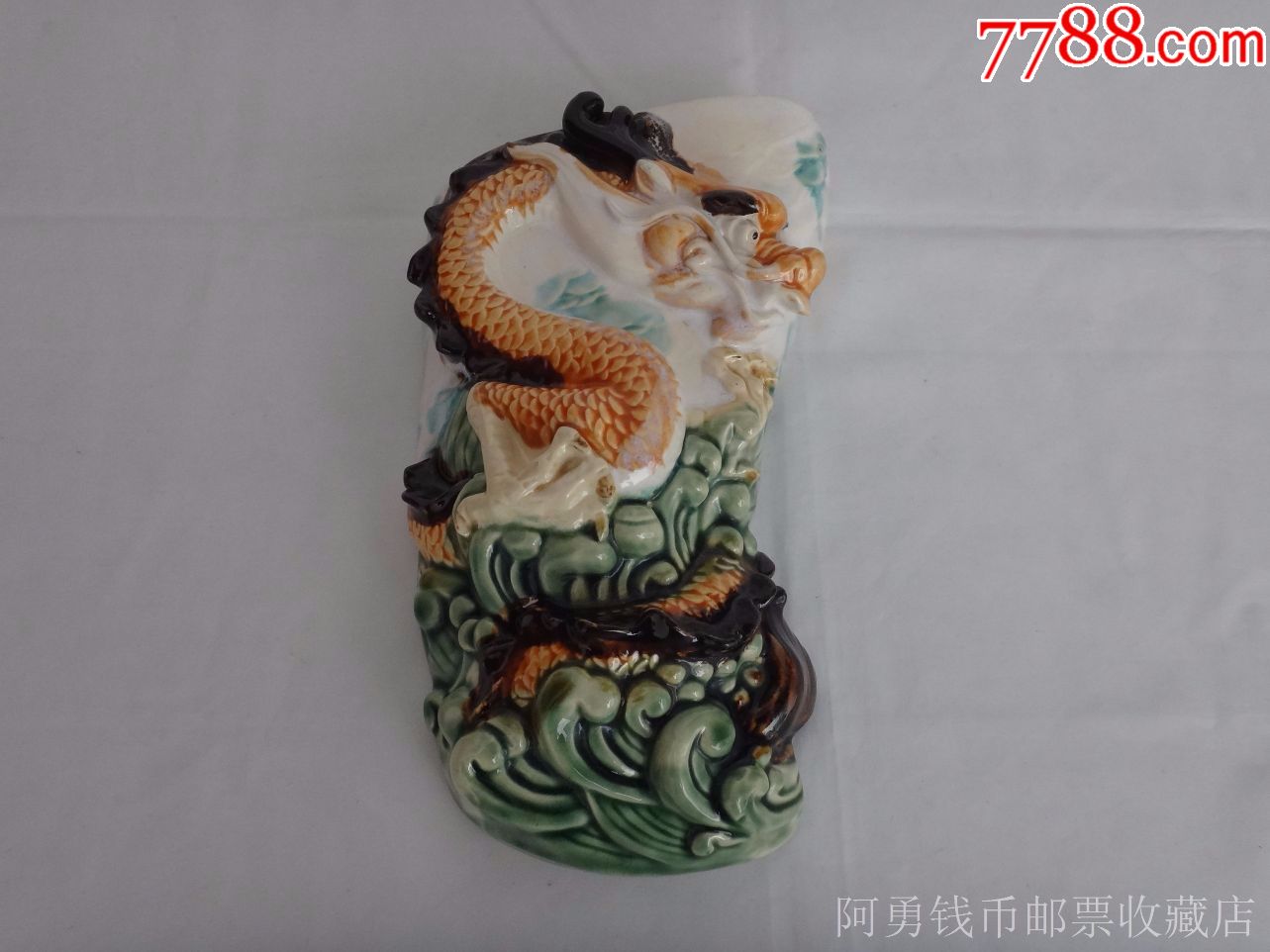 80年代石湾陶瓷龙挂壁