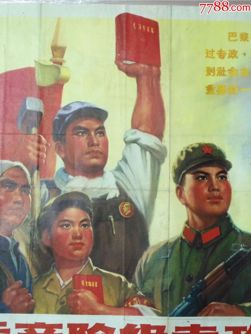 精品宣传画106--无产阶级专政万岁,中国人民解放军空军**部,人民美术