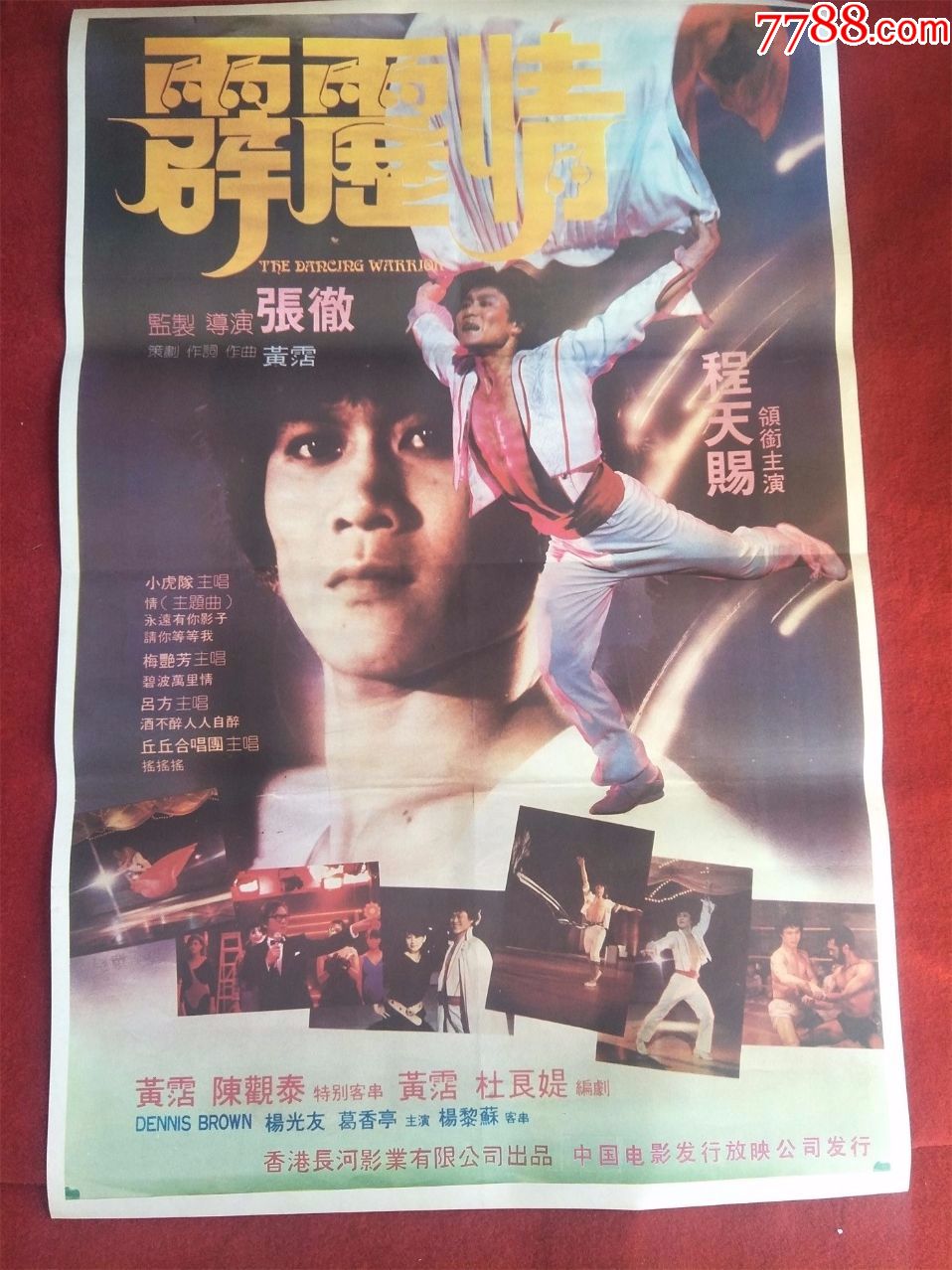 怀旧收藏90年代电影海报1开《红番区》领街主演:成龙