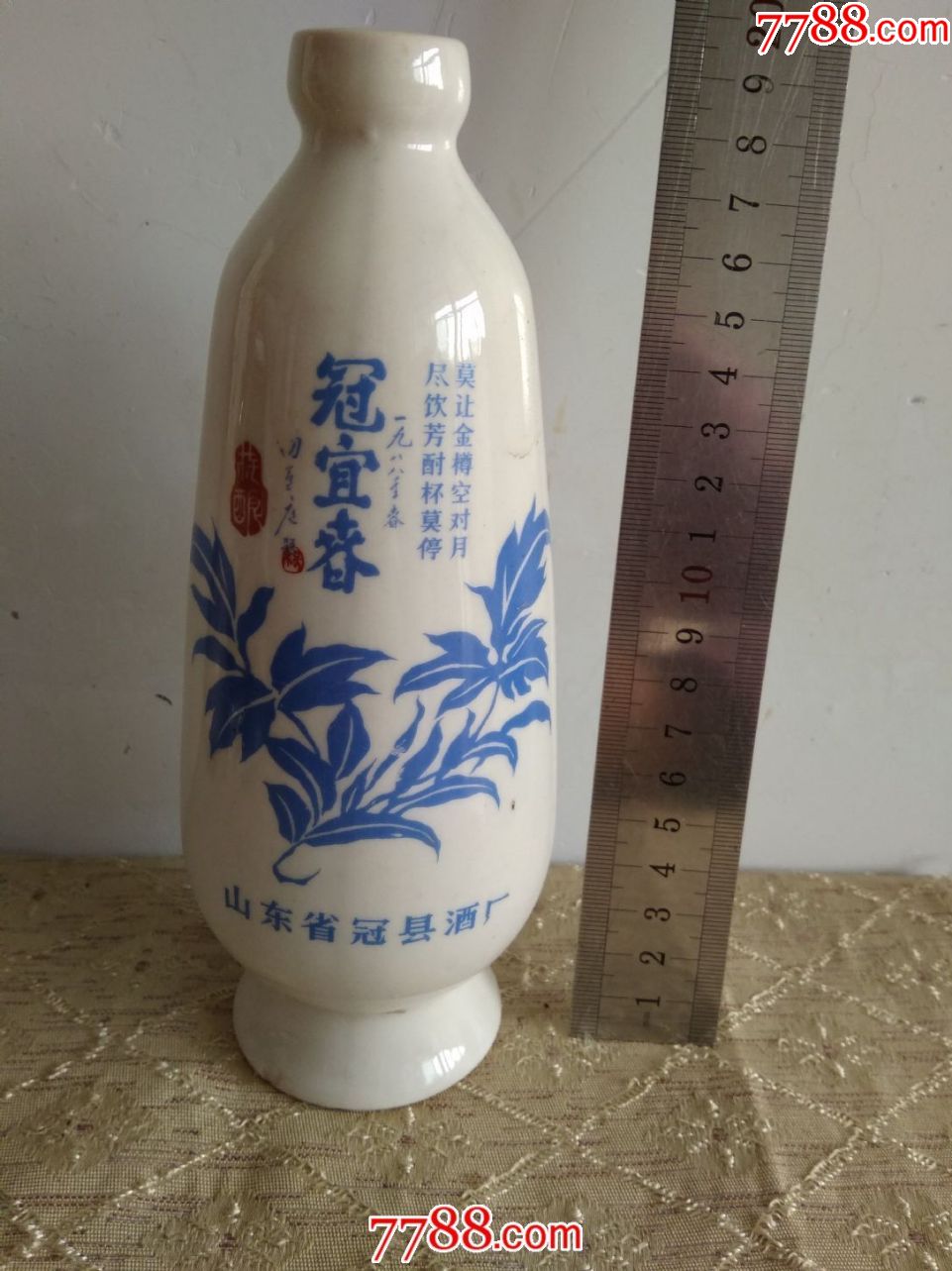 冠宜春酒瓶