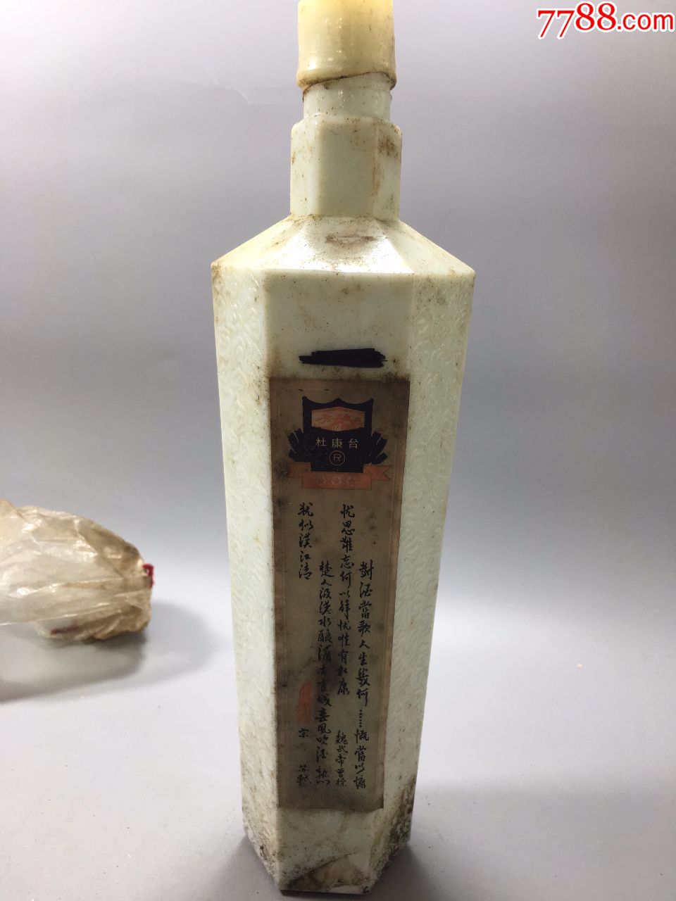陈年老酒————杜康台80年代高度