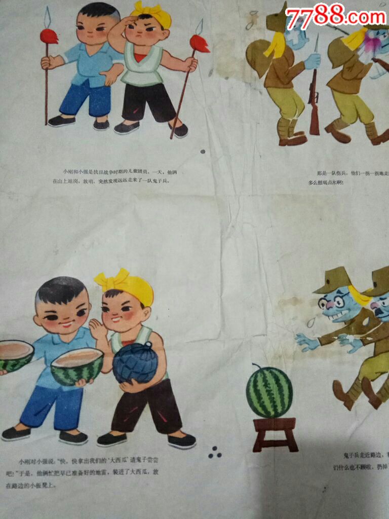 抗日战争题材漫画儿童团智杀鬼子兵背面修补两开一张