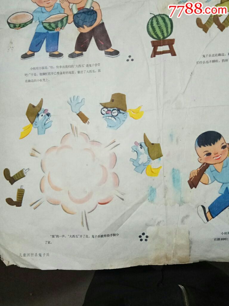 抗日战争题材漫画儿童团智杀鬼子兵背面修补两开一张
