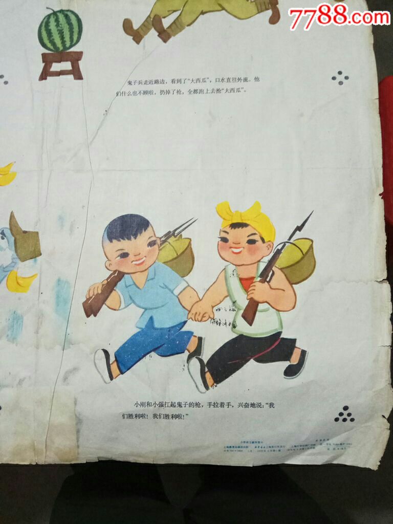 抗日战争题材漫画,儿童团智杀鬼子兵,背面修补两开一张