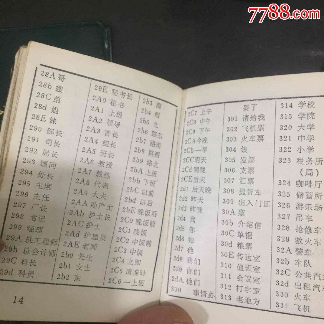 松下全套数字bb机_传呼机/bb机_新疆九龙堂【7788收藏