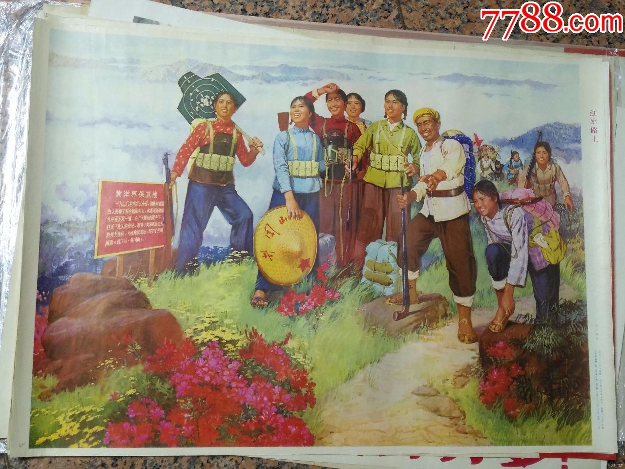 精品宣传画114--红军路上,章仁缘作,辽宁人民出版社,1976年6月1版1印