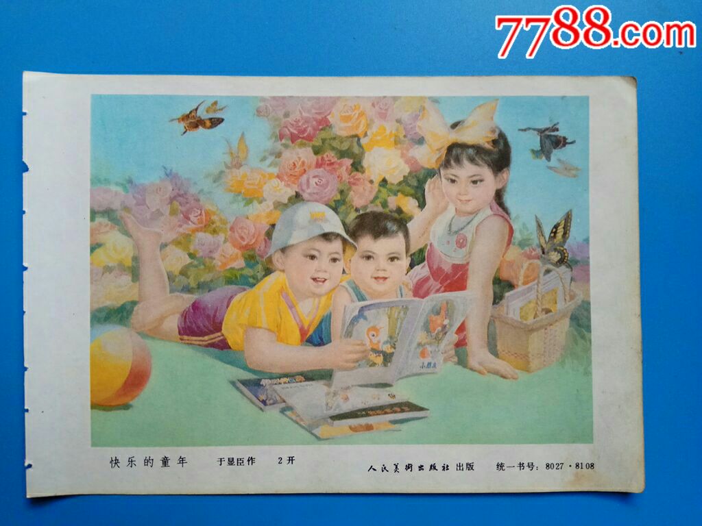 快乐的童年(儿童看画报)--于显臣作