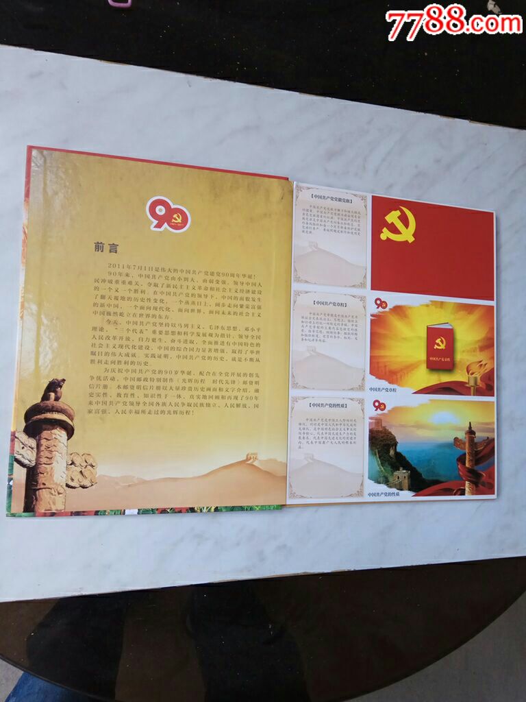 光辉历程时代先锋--庆祝中国共产党建党90周年邮资明信片