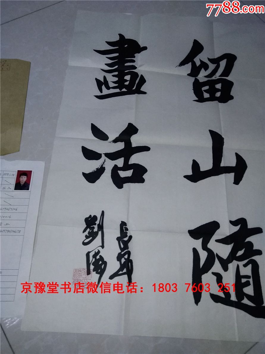 刘涛书法:中国著名书法名家精品宣纸书法真迹作品一幅56*66