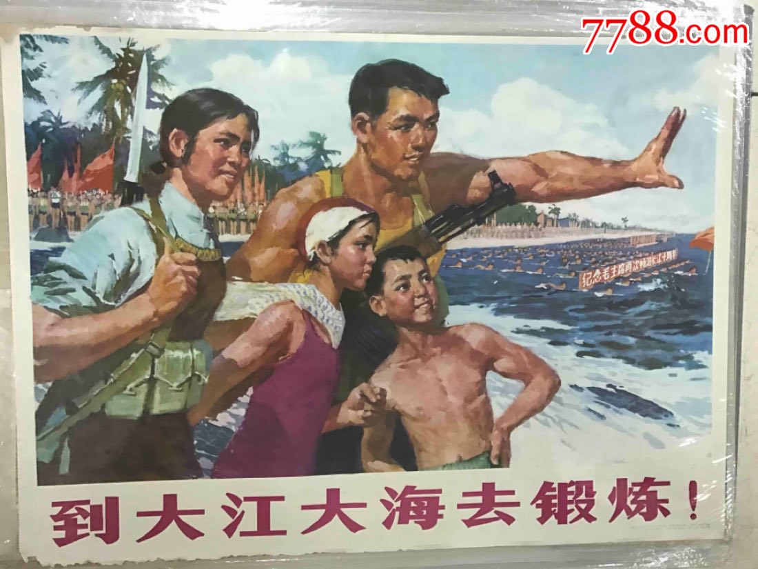 到大江大海去锻炼