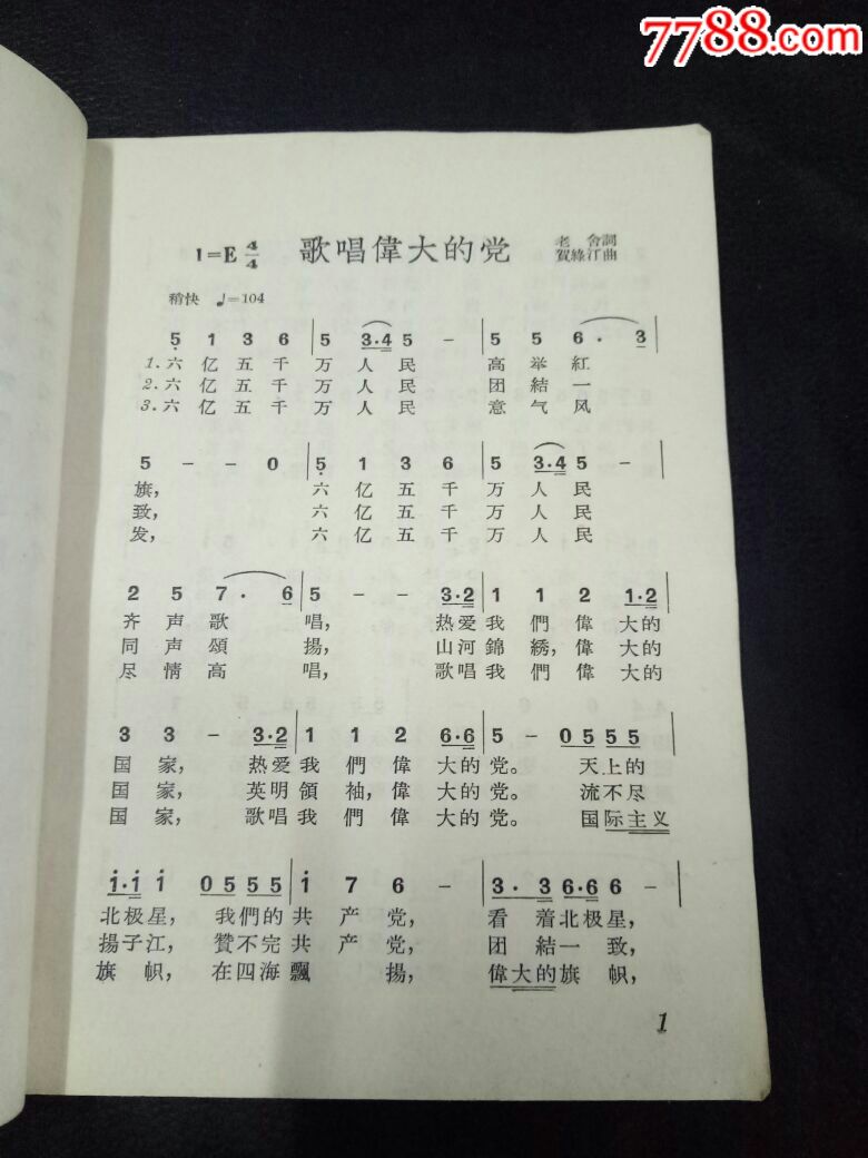 【红歌选】第五届"上海之春"音乐会歌曲选上海文化出版社65年1版1印