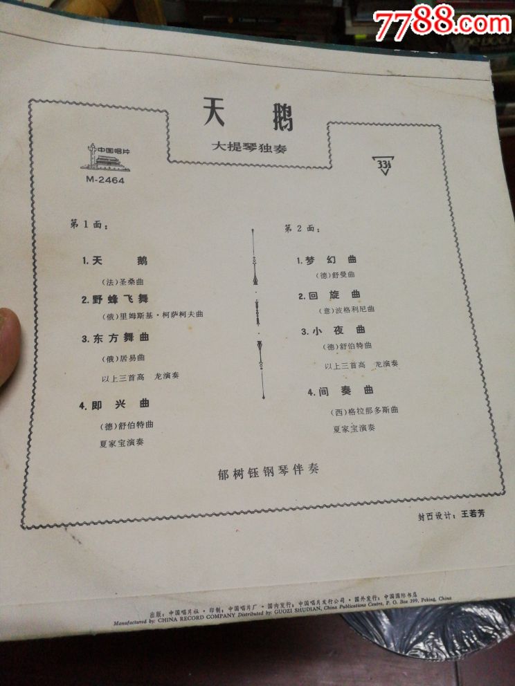 大提琴独奏天鹅