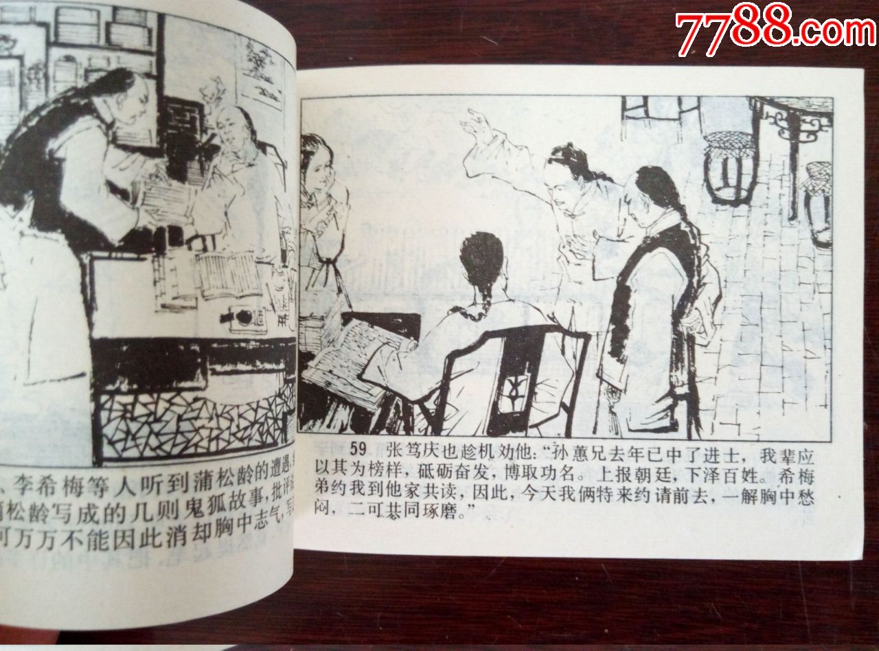 连环画小人书,蒲松龄,江苏版文学家品相好