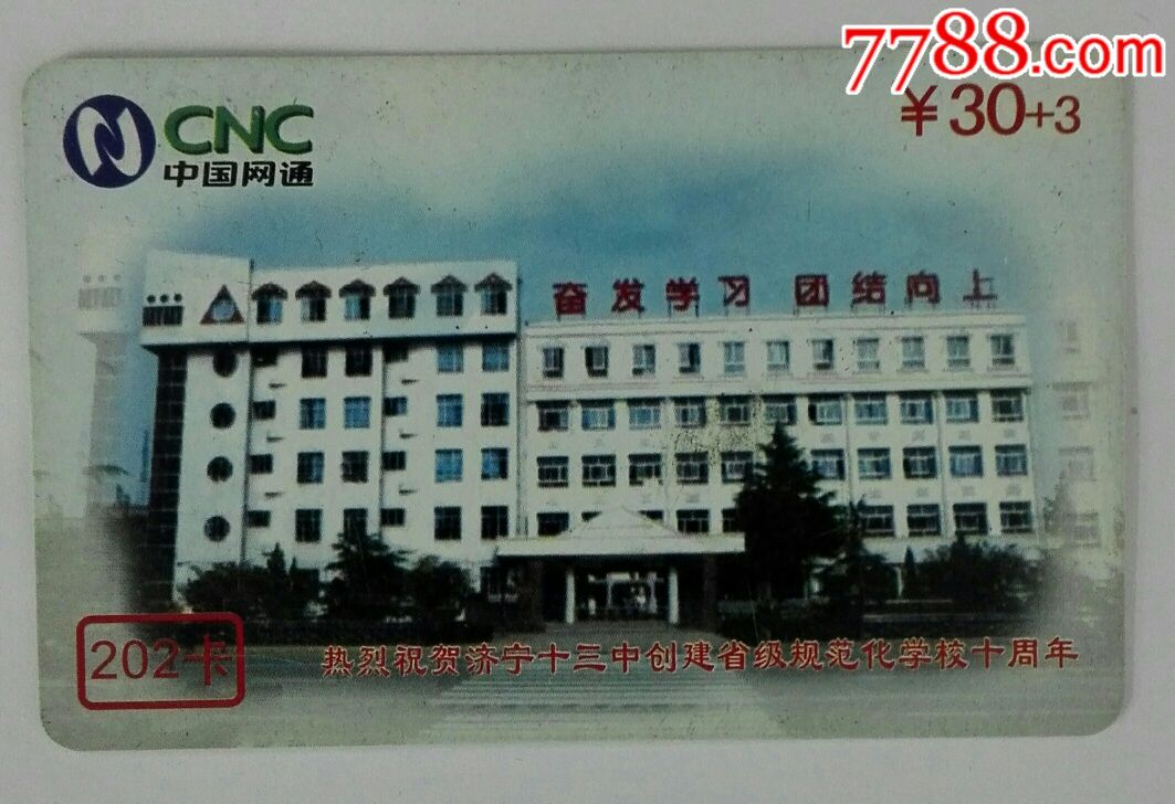 济宁～学校～济宁十三中