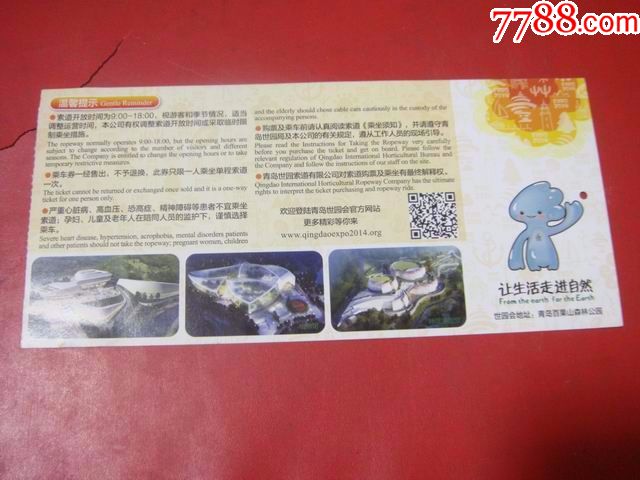 2014青岛世界园艺博览会【青岛世园会索道～门票】品佳!