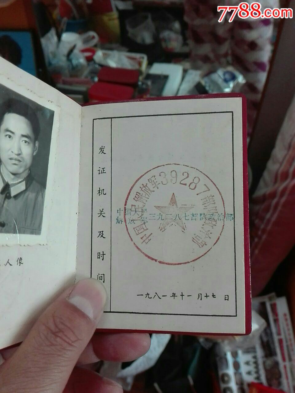 转业军人证明书