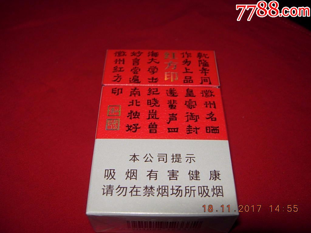 黄山---小红方印---新版_第1张_7788收藏__中国收藏热线