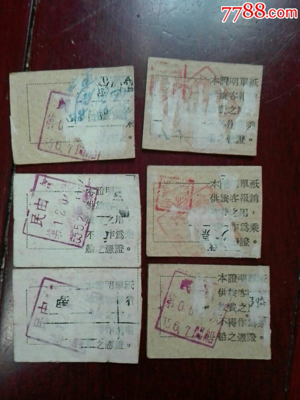 一帖老船票【江宏收藏】_第2张_7788收藏__中国收藏热线