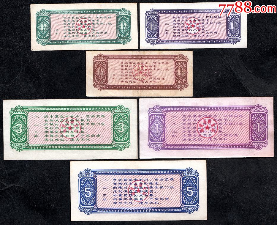 福建省1977年粮票(全套、越来越少、潜力大!)