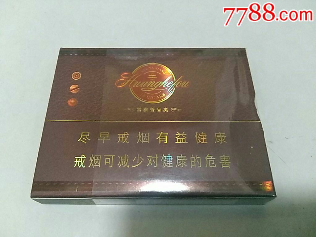黄鹤楼～雪雅香(细支雪茄型10支)
