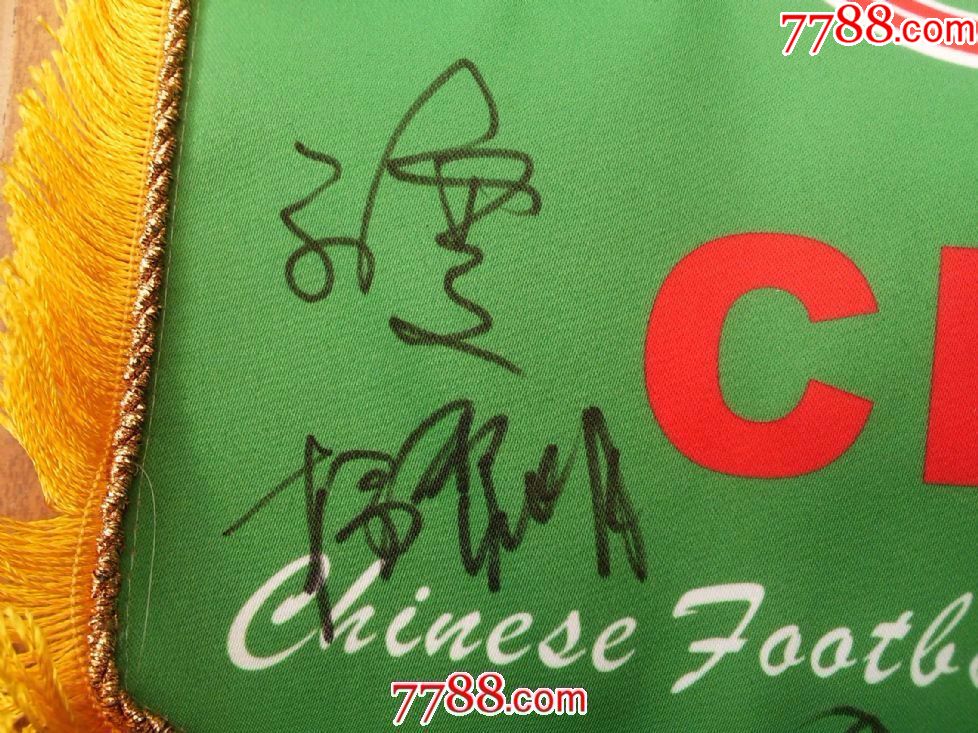 现代品:中国足球协会CFA队旗(上有多名足球名