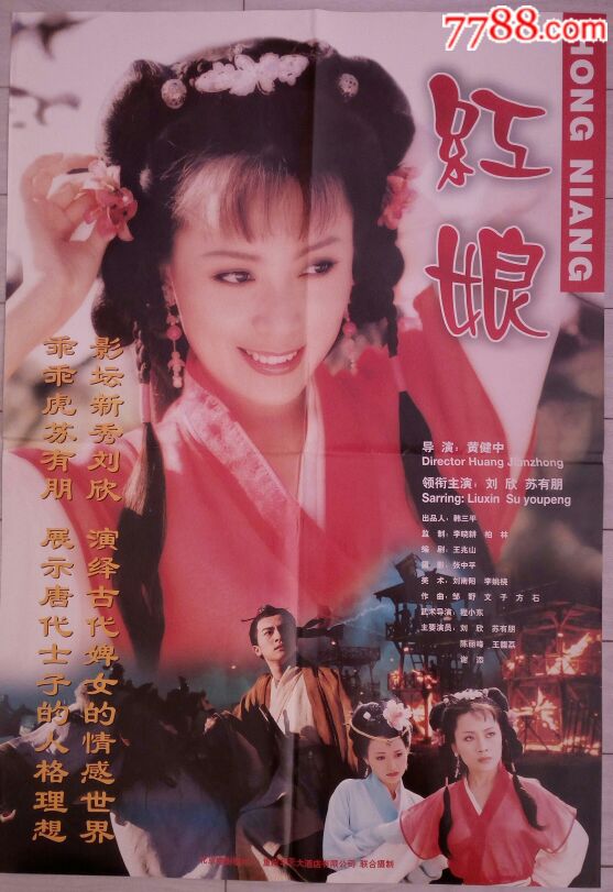 全开电影海报:红娘